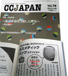クローン病と潰瘍性大腸炎の専門医学情報誌「CCJAPAN　9月号」